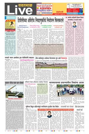 22th Jul Yevatmal Live 