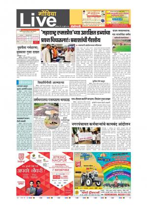 22th Jul Gondia Live 