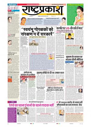 22th Jul Rashtraprakash