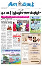 Dinaethal - Tamilnadu