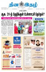 Dinaethal - Kancheepuram