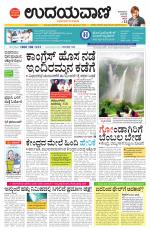 Davanagere Edition