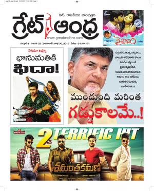 Greatandhrapaper