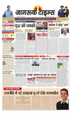 22-July-2017 Epaper Jagruktimes