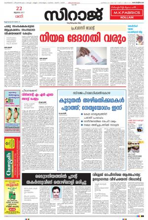 Siraj Malayalam Daily