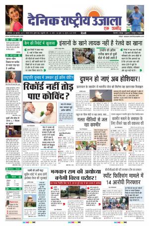 Dainik Rashtriya Ujaja