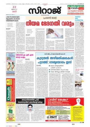 Siraj Malayalam Daily