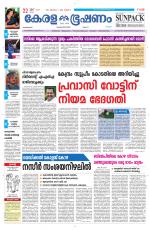 Keralabhooshanam (Malabar Edition)