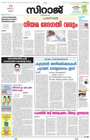 Siraj Malayalam Daily