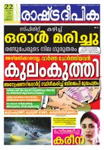 Rashtradeepika Kozhikode