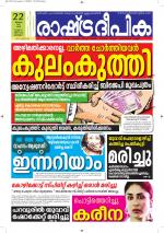 Rashtradeepika Kottayam