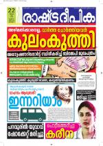 Rashtradeepika Alappuzha