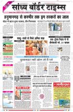 Sandhya Border Times, Sri Ganganagar