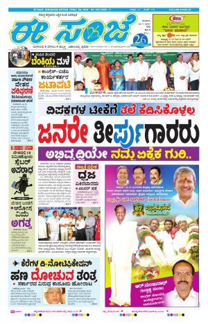 eESANJE-Bangalore (22-07-2017)