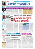 Keralabhooshanam (Thiruvalla Edition)