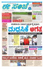 eESANJE :  Hubli -Dharwad 