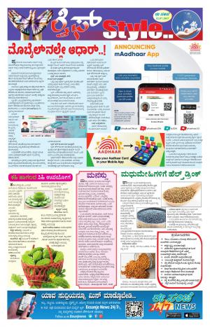 Lifestyle - Saturday (22-07-2017)