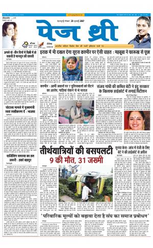 Page Three 23 July 2017