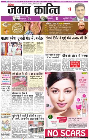 Daily Jagat Kranti JIND Edition