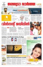 Metrovaartha - Kozhikode