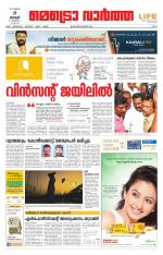 Metrovaartha - Ernakulam