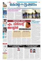 Keralabhooshanam (Thiruvalla Edition)