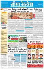 Ganganagar Seema Sandesh 