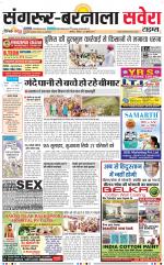 Sangrur / Barnala Savera