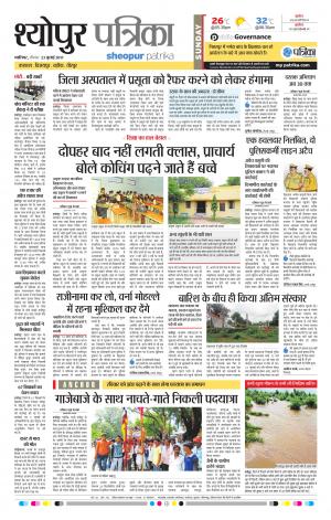 sheopur patrika