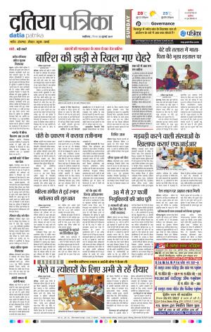 datia patrika