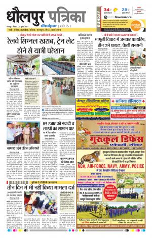 Dholpur rajasthan patrika