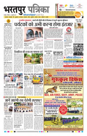 Bharatpur Dak Rajasthan Patrika