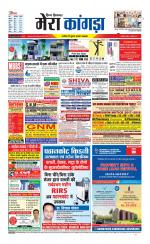 Divya Himachal Dharamsala+ Mera Kangra +Aastha