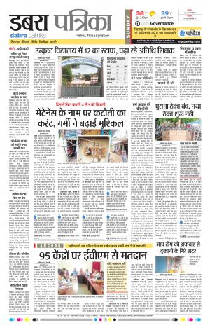 dabra patrika