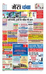 Divya Himachal Dharamsala+Mera Chamba+Aastha