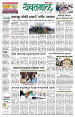 Yavatmal-Wardha Edition