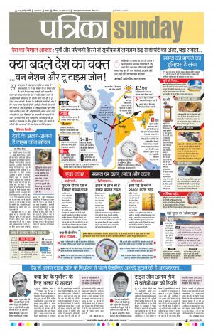 Patrika Raipur Daak