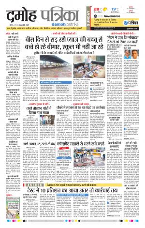 Damoh Patrika