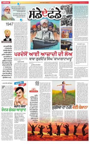 SUPPLEMENT: Punjabi jagran News : 23rd July 2017