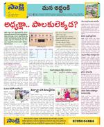 Prakasam Constituencies