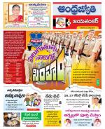 Jayashankar Bhupalpally