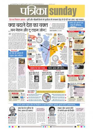 Chhindwara Patrika