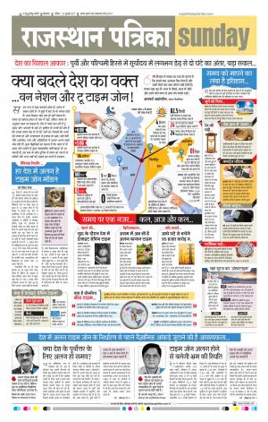 Bikaner Daak Rajasthanpatrika
