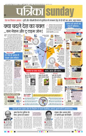 gwalior patrika