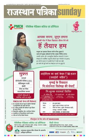 rajasthan patrika banswara