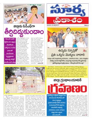 sunday 23 july, 2017