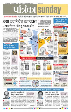 Patrika Bhilai News