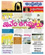 West Godavari District