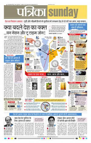 Sagar Patrika