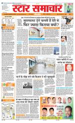 Star Samachar shahdol